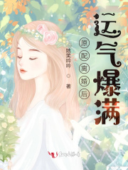 顶级运气,她被腹黑老公赶下堂