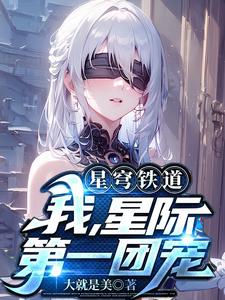 星穹铁道:开局发癫,她们害羞捏